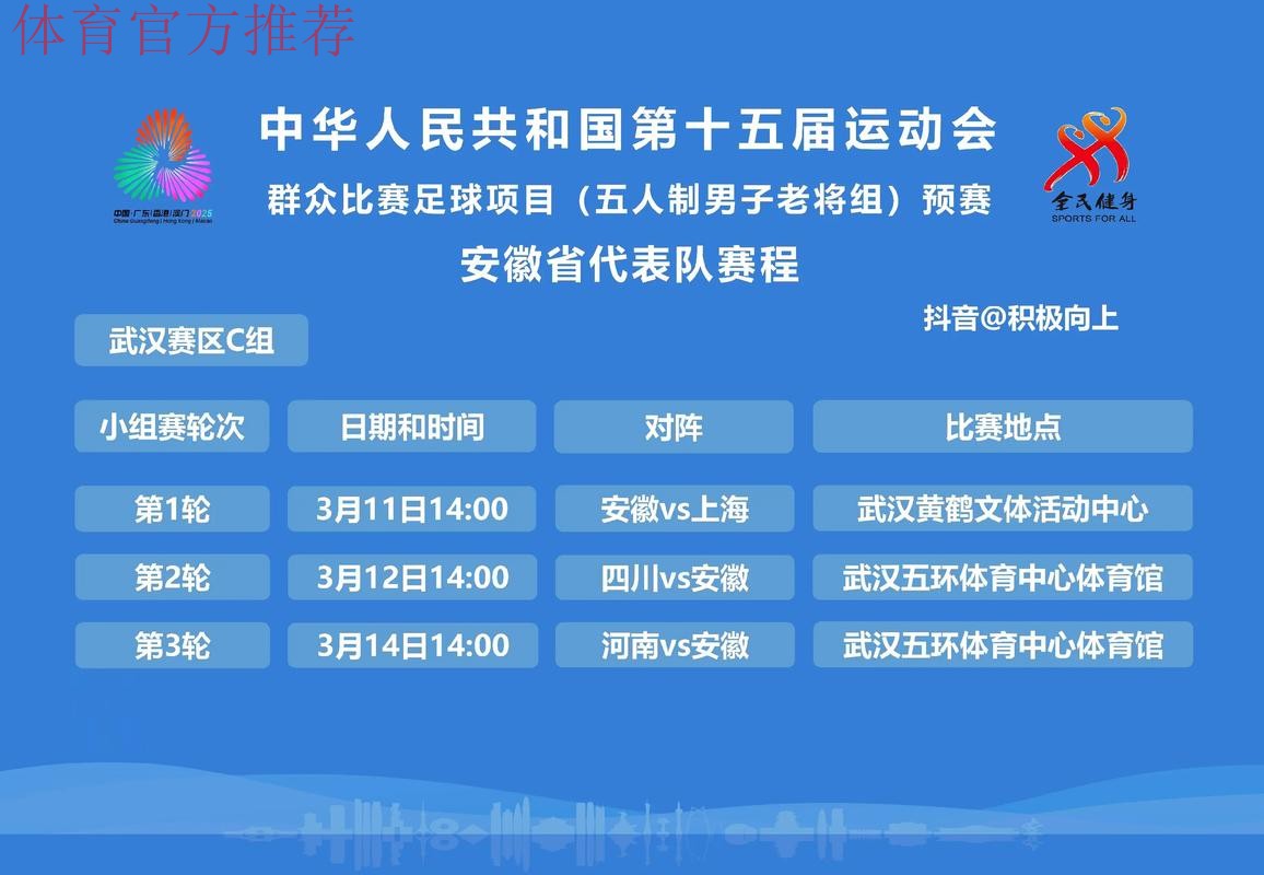 十五运五人制足球老将组预赛打响