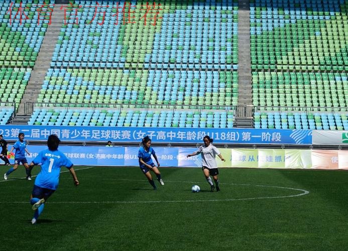 2023第二届中国青少年足球联赛女子高中年龄段U18组第一阶段比赛结束 16支队伍晋级下一阶段 2023第二届中国青少年足球联赛女子高中年龄段U18组第一阶段比赛结束 16支队伍晋级下一阶段